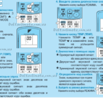перевод пульта Daikin в режим считывания ошибок