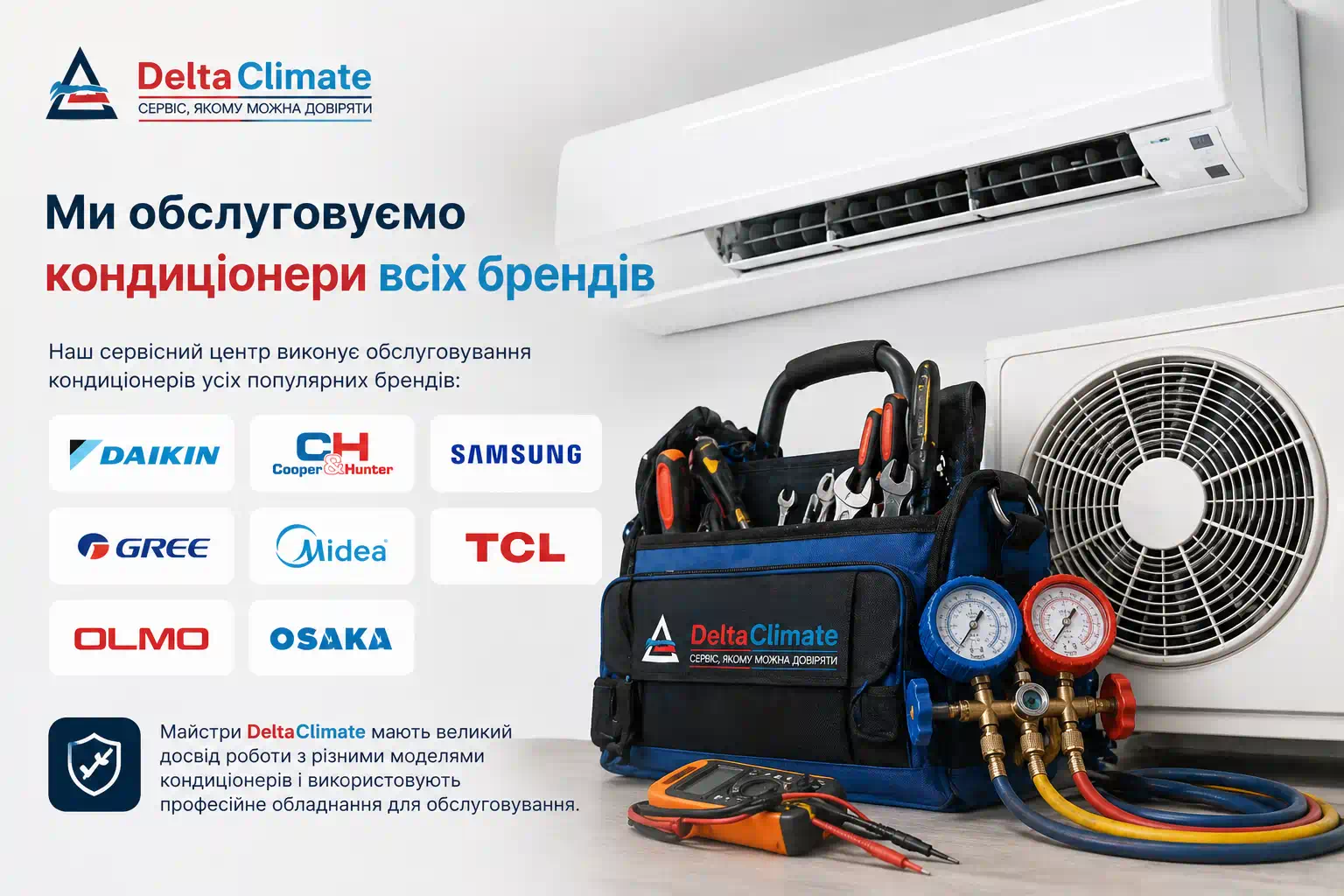 Обслуговування кондиціонерів Київ усіх брендів