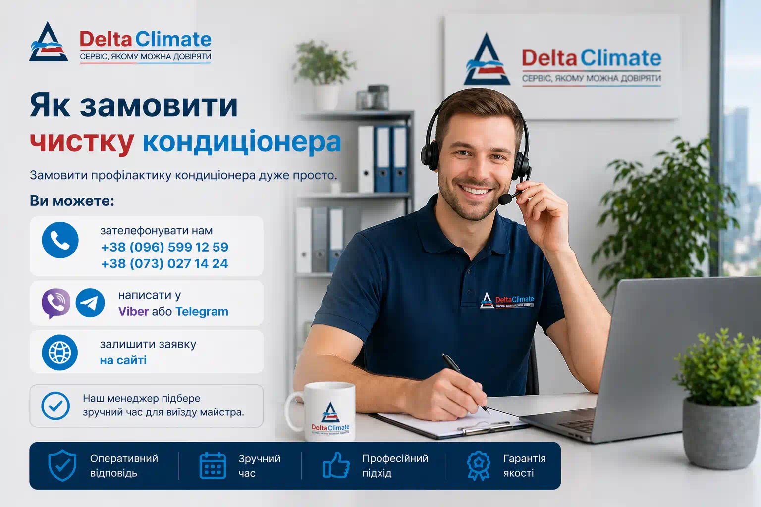 Замовити чистку кондиціонера Київ